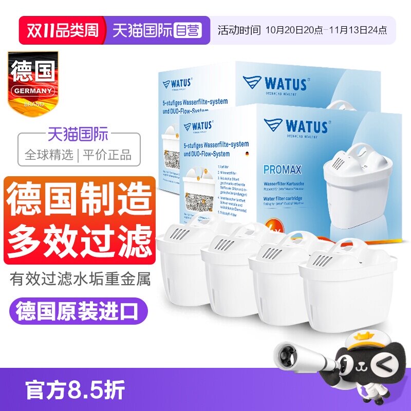 【自营】德国原装WATUS滤芯适用于碧然德BRITA过滤水壶家用净水器