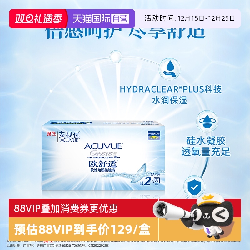 【自营】强生欧舒适双周抛安视优硅水凝胶隐形近视眼镜半月抛6片