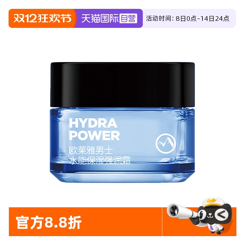 【自营】欧莱雅男士面霜补水保湿清爽乳液脸部护肤50ml*2