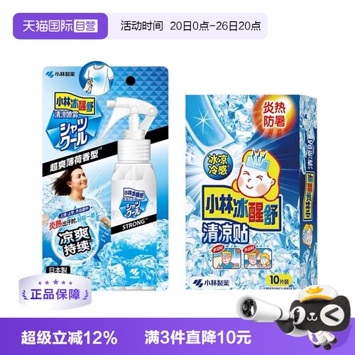 【自营】衣物清凉喷雾100ml清凉贴防暑冰凉降温夏日冰爽喷雾