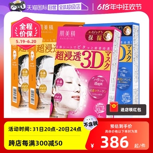 自营 Kracie肌美精嘉娜宝超渗透3D补水保湿 面膜正品 4盒 4片 盒