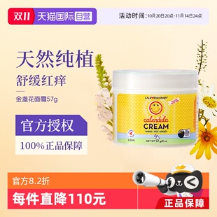 宝宝霜57g 加州宝宝金盏花面霜秋冬儿童新生婴儿滋润保湿 自营