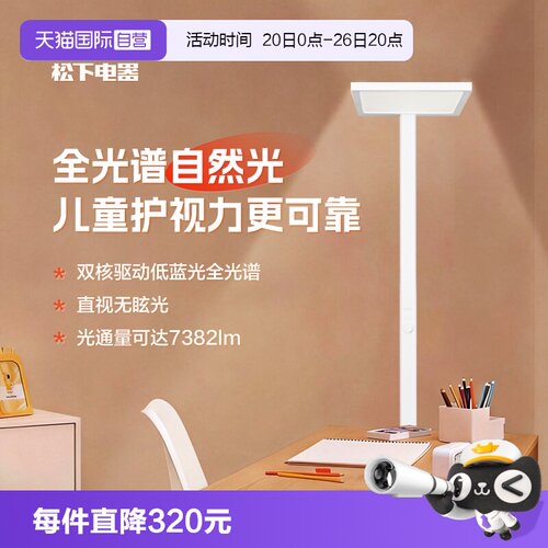 【自营】松下适阅X落地护眼大路灯儿童学习书房全光谱阅读LED台灯
