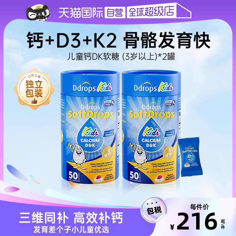 Ddrops滴卓思儿童宝宝钙DK软糖