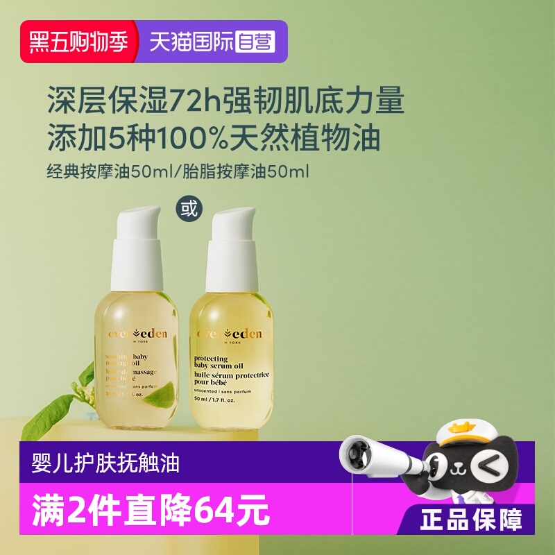Evereden婴儿温和保湿抚触油50ml