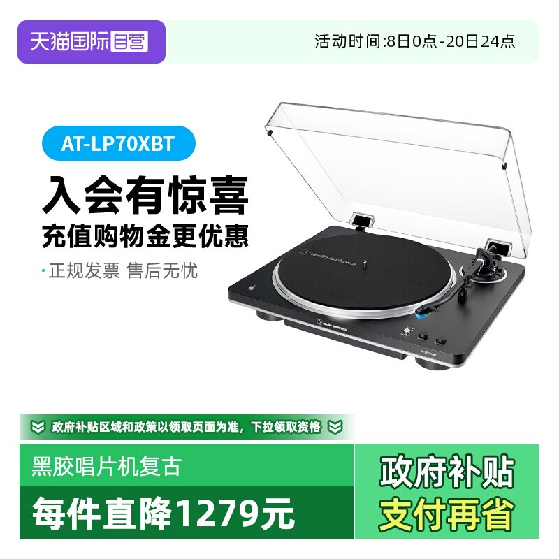 【自营】铁三角AT-LP70XBT全自动无线蓝牙黑胶唱片机留声机盘国行