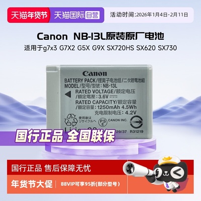 佳能NB-13L原装原厂锂电池