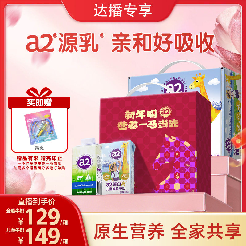 【自营】a2澳洲进口高端全脂儿童纯牛奶学生A2蛋白成长高钙礼盒