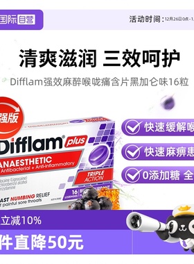 【自营】Difflam黑加仑润喉糖咽喉咙疼痛肿干痒加强护嗓含片16粒