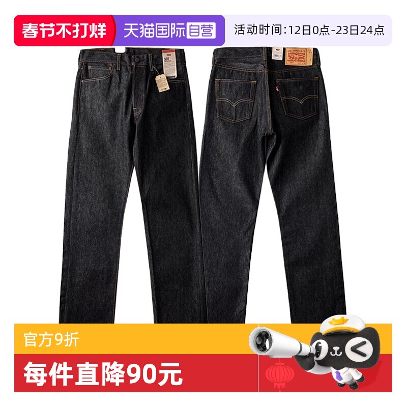 【自营】Levi’s/李维斯黑色STF未脱浆原牛宽松直筒丹宁牛仔裤男