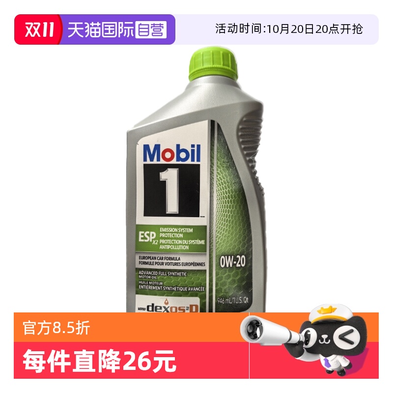 【自营】美孚1号0W-20  SPC6/ ESP三元催化保护系列1QT全合成机油