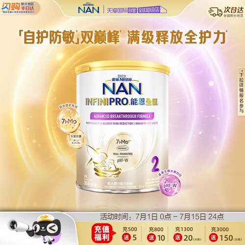 能恩全护2段奶粉适度水解350g