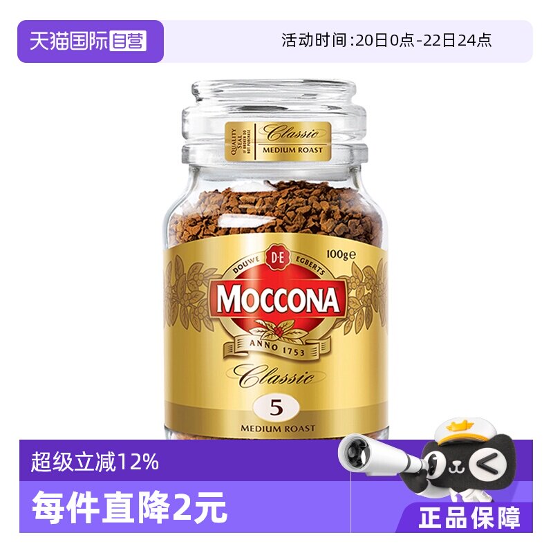 【自营】MOCCONA摩可纳5号冻干速溶无蔗糖美式黑咖啡粉100克瓶装