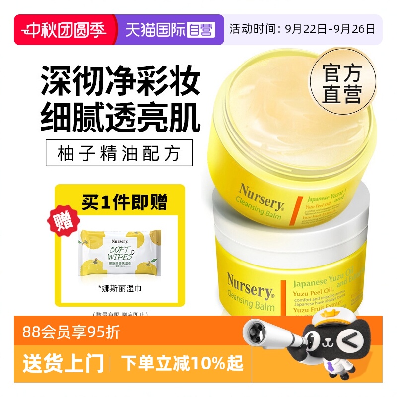 日本进口娜斯丽柚子卸妆膏91.5g
