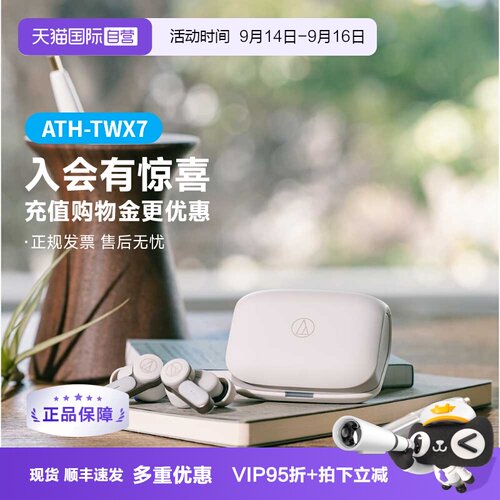 铁三角TWX7特价现货顺丰速发