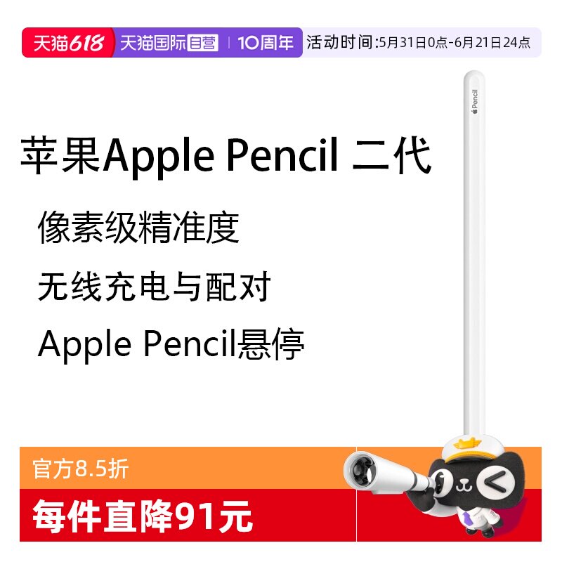 【自营】Apple/苹果 Pencil二代手写笔原装正品触控笔无线充电平板触控笔适用iPad air pro 电容笔海外版全新