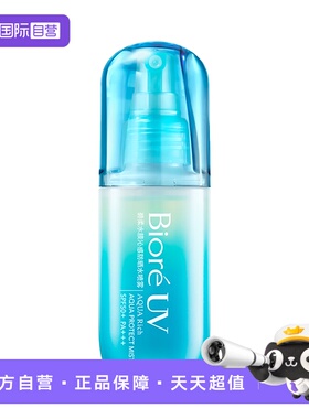 【自营】Biore/碧柔水膜沁感防晒水喷雾60ml/瓶身体隔离