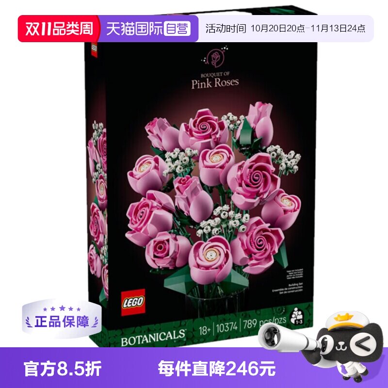 【自营】LEGO乐高植物花束10374粉色玫瑰花束摆件情人节拼搭积木