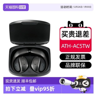 自营 AC5TW Audio 铁三角ATH 运动开放蓝牙无线耳机 Technica