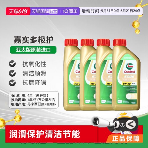 嘉实多Castrol全合成机油1LSL