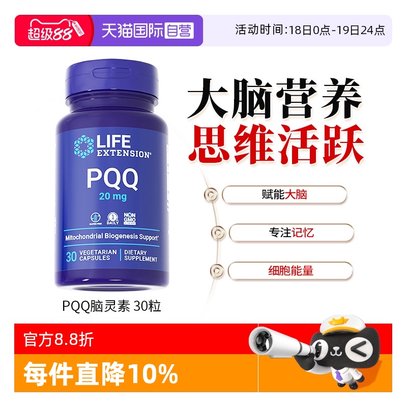 线粒体优化学生脑活素补脑素