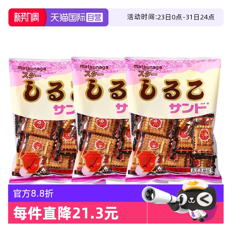 【自营】日本进口松永制果红豆饼干独立包装休闲零食点心158g*3袋