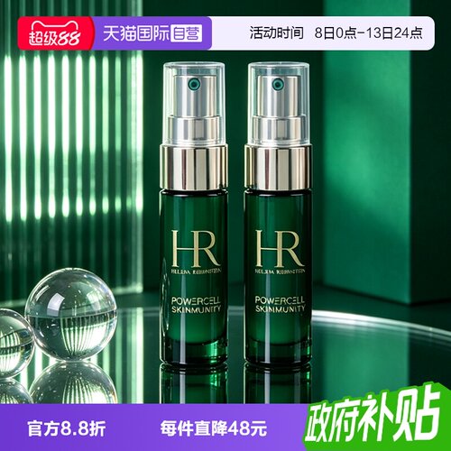 【自营】HR/赫莲娜绿宝瓶精华悦活强韧青春精华露8ml*2保湿修护