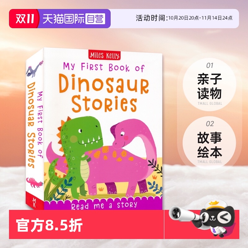 s我的第一本恐龙故事书
