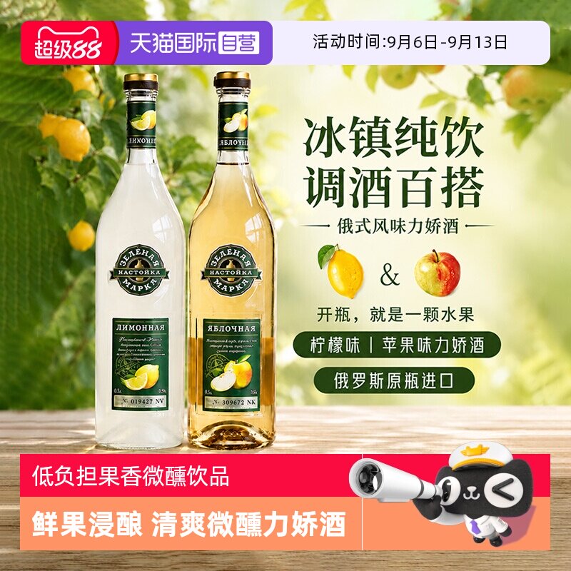 【自营】俄罗斯原瓶进口力娇酒调酒基酒洋酒果酒女士微醺鸡尾酒