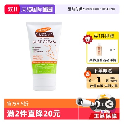【自营】帕玛氏Palmer's可可脂 产后紧致提拉胸部 按摩霜 125g