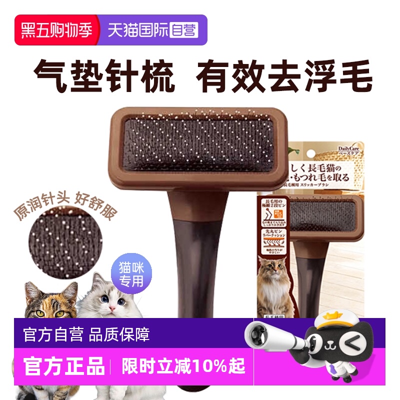 【自营】日本进口Petio宠物猫咪专用针梳不疼去浮毛拉毛开结软刷