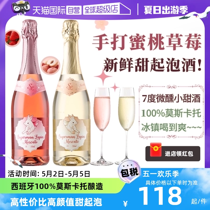 【自营】西班牙莫斯卡托起泡酒甜白葡萄酒女生桃红气泡酒赠香槟杯 酒类 起泡及香槟葡萄酒 原图主图