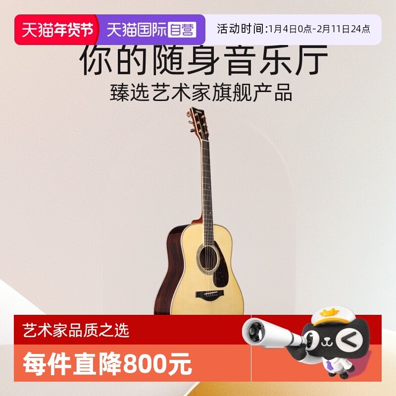 【自营】YAMAHA雅马哈LL16ARE/LLTA加震全单板民谣电箱木吉他日本,乐器/吉他/钢琴/配件,吉他-民谣吉他,淘宝优惠券,粉丝福利购,淘宝优惠卷