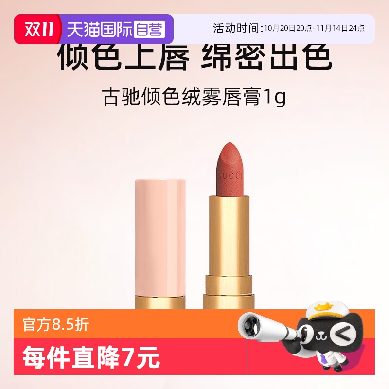 古驰倾色绒雾系列唇膏1g小样试用