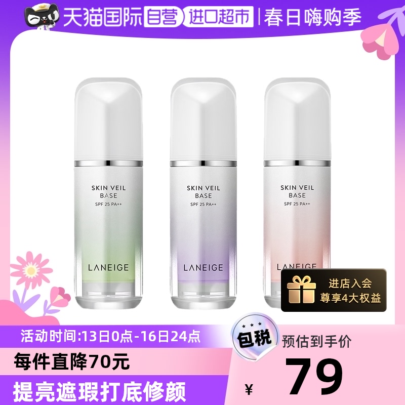 【自营】兰芝隔离霜bb霜粉底液隔离乳妆前乳30ml保湿提亮防晒正品