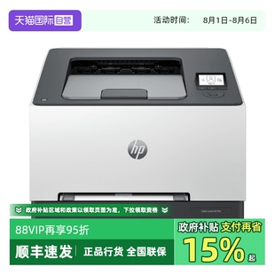 3288dn 惠普 高速家用办公商用专业级 A4彩色单功能双面激光打印机 自营 国补