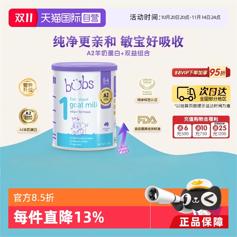 【自营】澳洲bubs婴儿a2配方益生菌益生元藻油dha羊奶粉1段400g