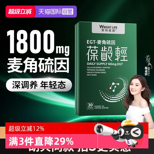 莱特维健葆龄轻麦角硫因胶囊AKG