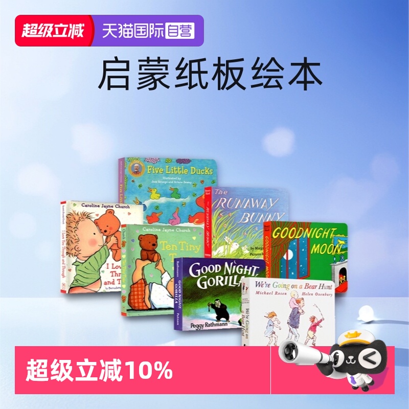 【自营】睡前故事 启蒙纸板绘本7册 Goodnight Moon 月亮晚安 Dear Zoo I Am a Bunny Brown Bear 逃家小兔 五只小鸭子
