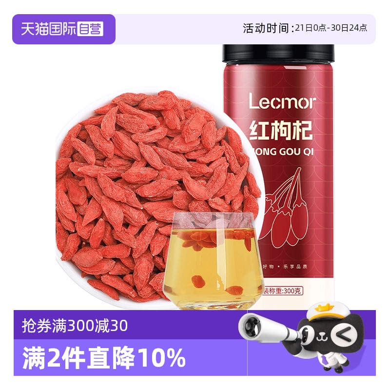 lecmor红枸杞滋补泡水养生茶300g