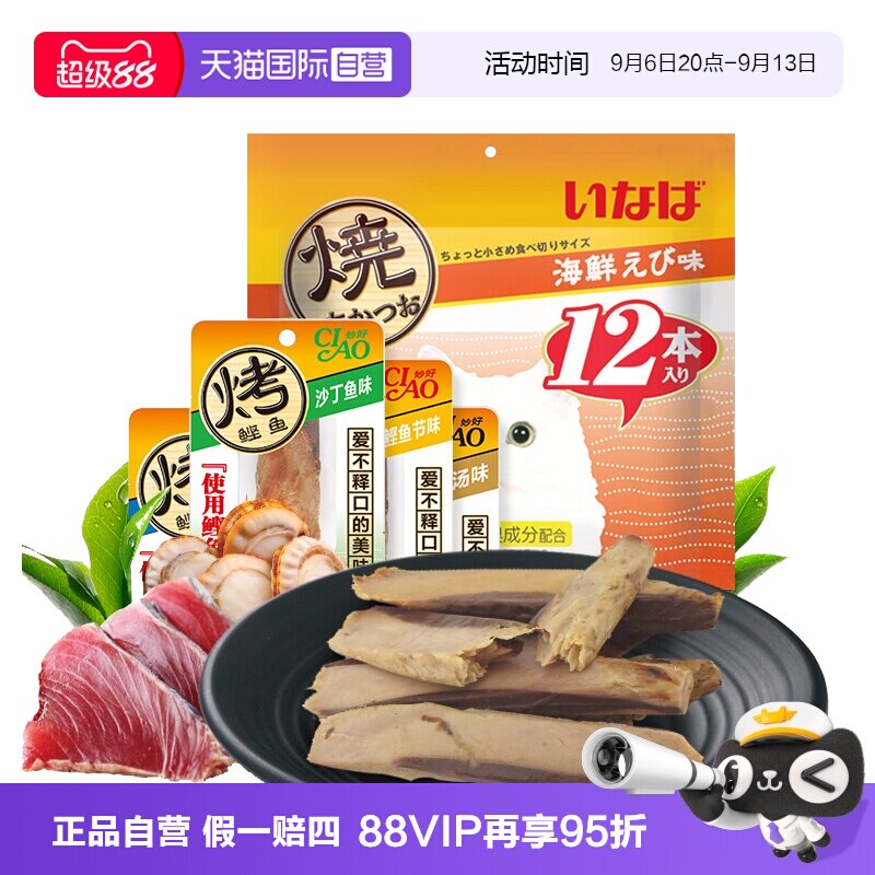 烤鲣鱼伊纳宝猫零食猫条图片
