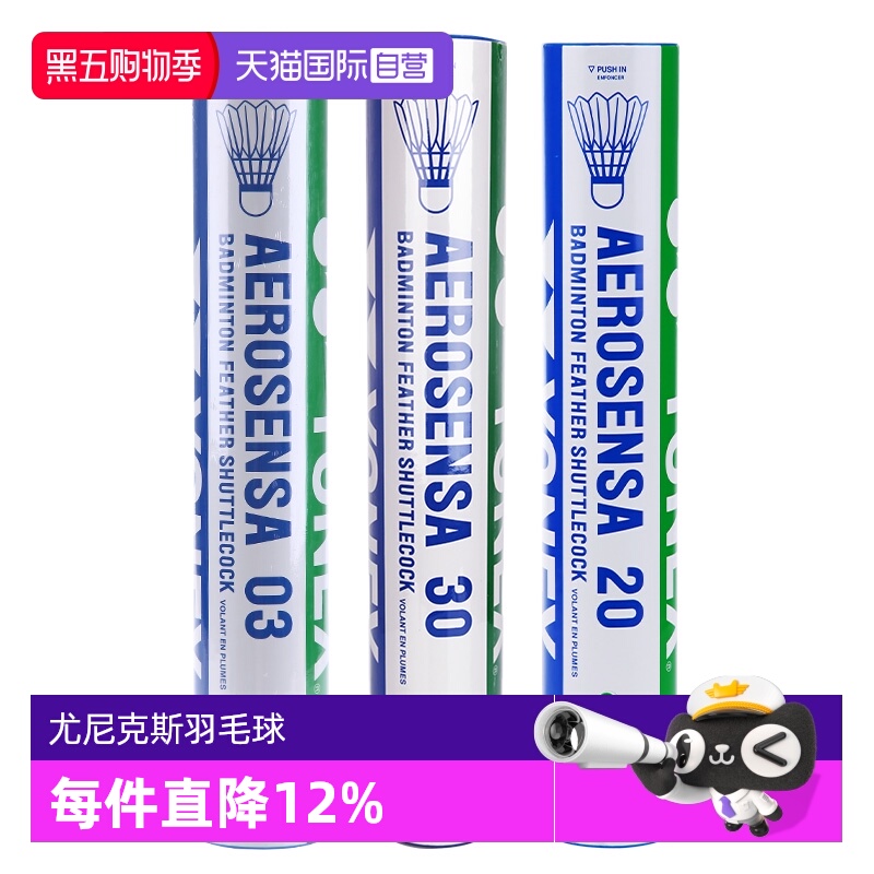 尤尼克斯耐打训练比赛羽毛球