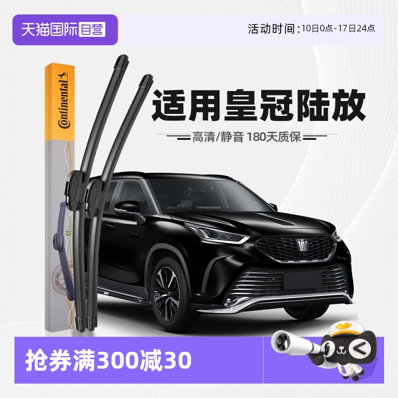 德國馬牌陸放雨刮器