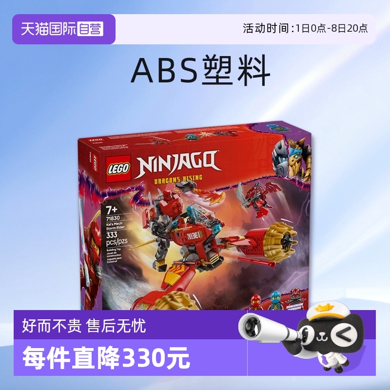 乐高幻影忍者71830风暴骑士机甲