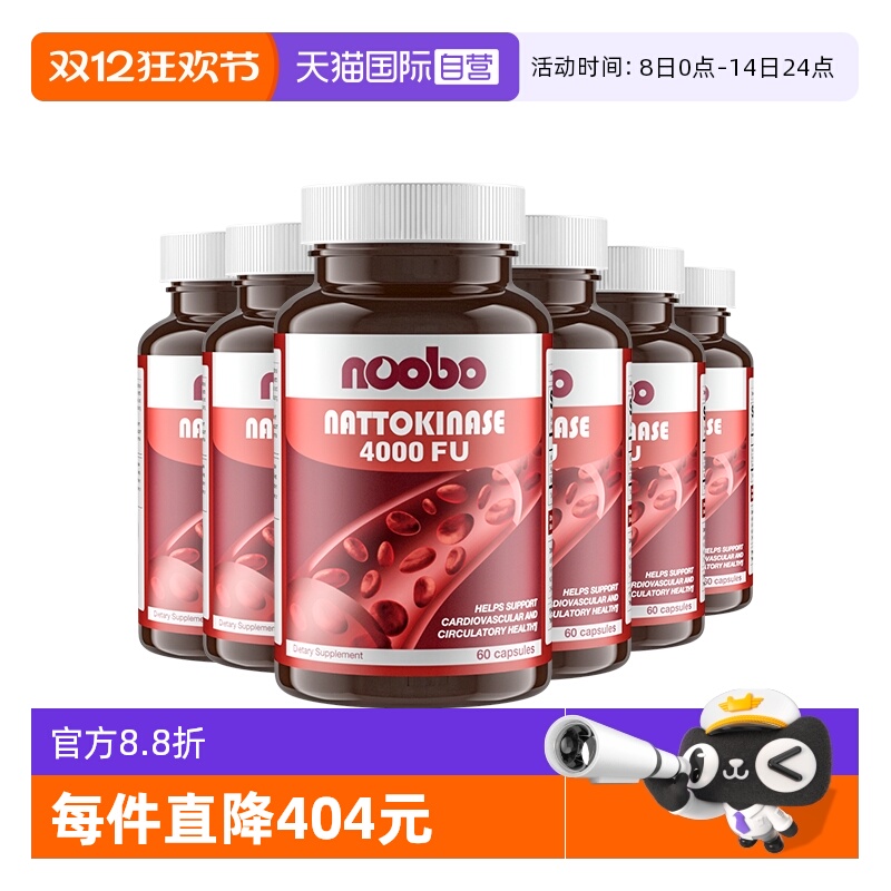 【自营】【6瓶装】红曲纳豆激酶美国原装进口4000fu高含量60粒