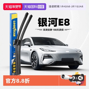 【自营】固特异雨刮器适用吉利银河E8原装原厂无骨汽车胶条雨刷片