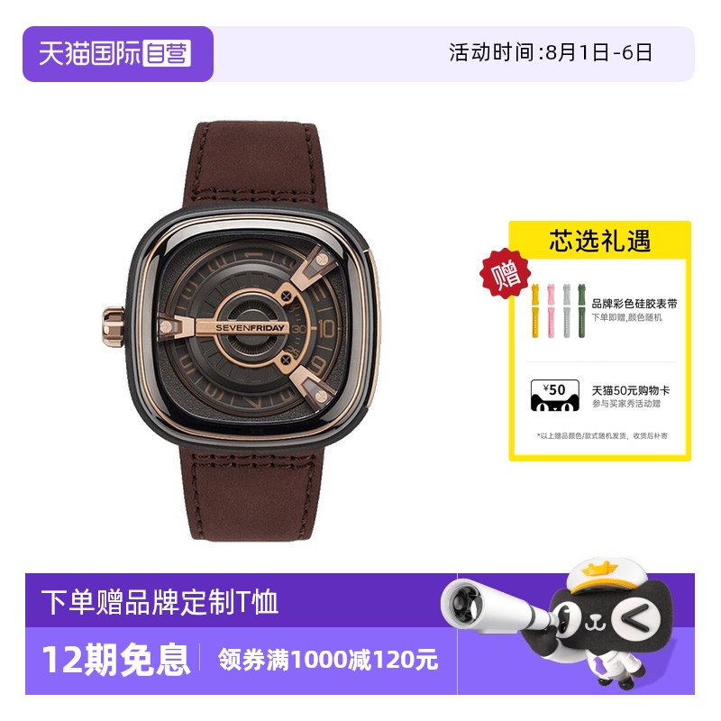 sevenfriday时尚潮流瑞士