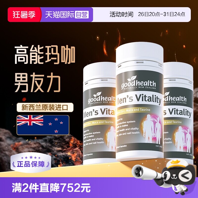 玛咖精华补锌新西兰进口