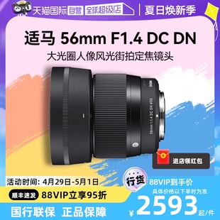 DN大光圈人像街拍定焦微单镜头56f14 适马56mm F1.4 自营