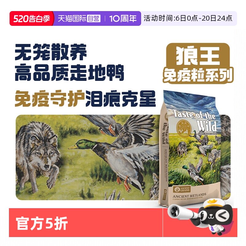 【自营】荒野盛宴狼王草本免疫粒烤鸭肉缓解泪痕狗粮成幼犬全犬粮